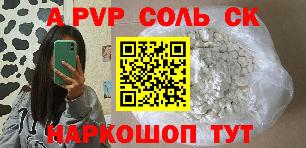 A-PVP Соль Балахна