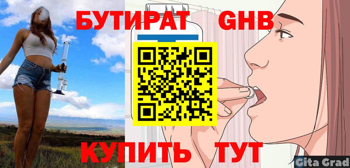 Балахна  Бутират  Вход с VPN  БУТИРАТ 99% 