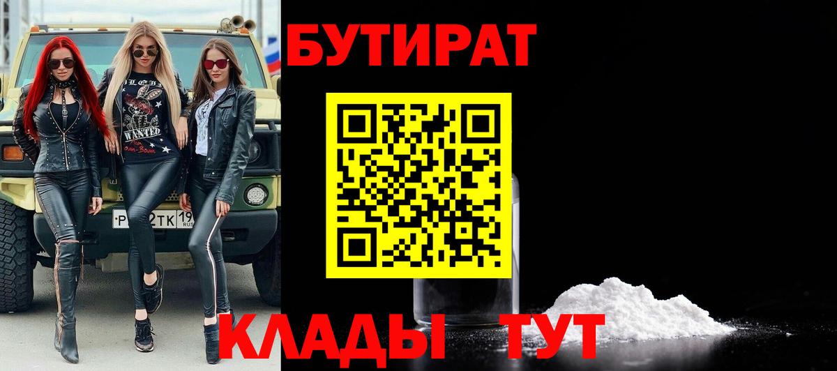 БУТИРАТ оксана Балахна