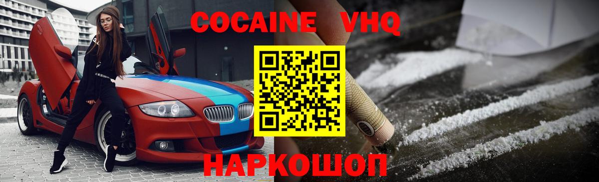 Cocaine VHQ Балахна
