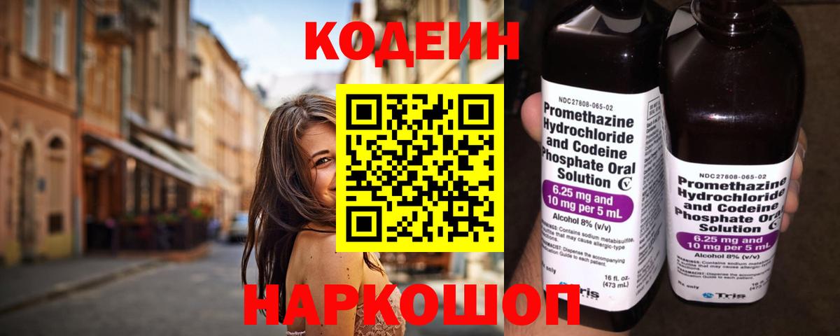 Кодеин напиток Lean (лин) Балахна