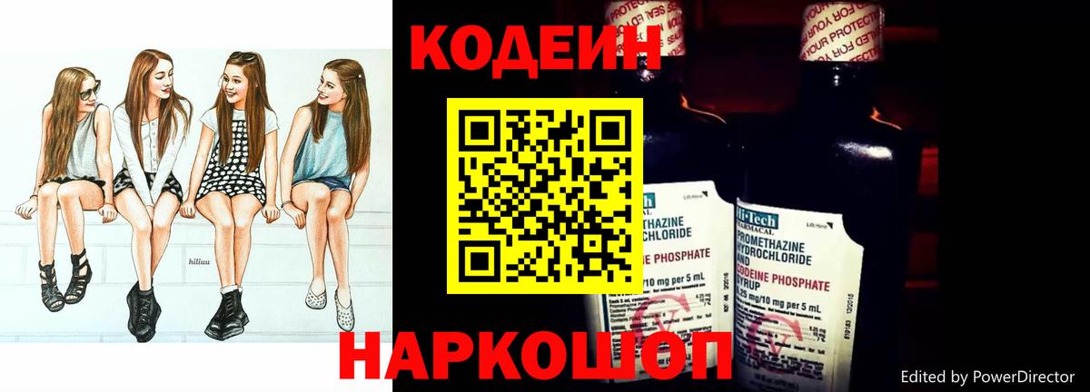 Кодеин напиток Lean (лин)  Кодеиновый сироп Lean напиток Lean (лин)  Вход с VPN  Балахна 